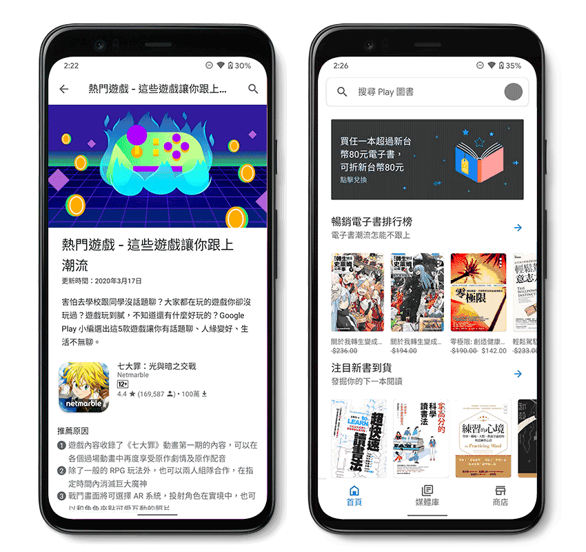 運用 Google Play 輕鬆下載多元娛樂與學習.png