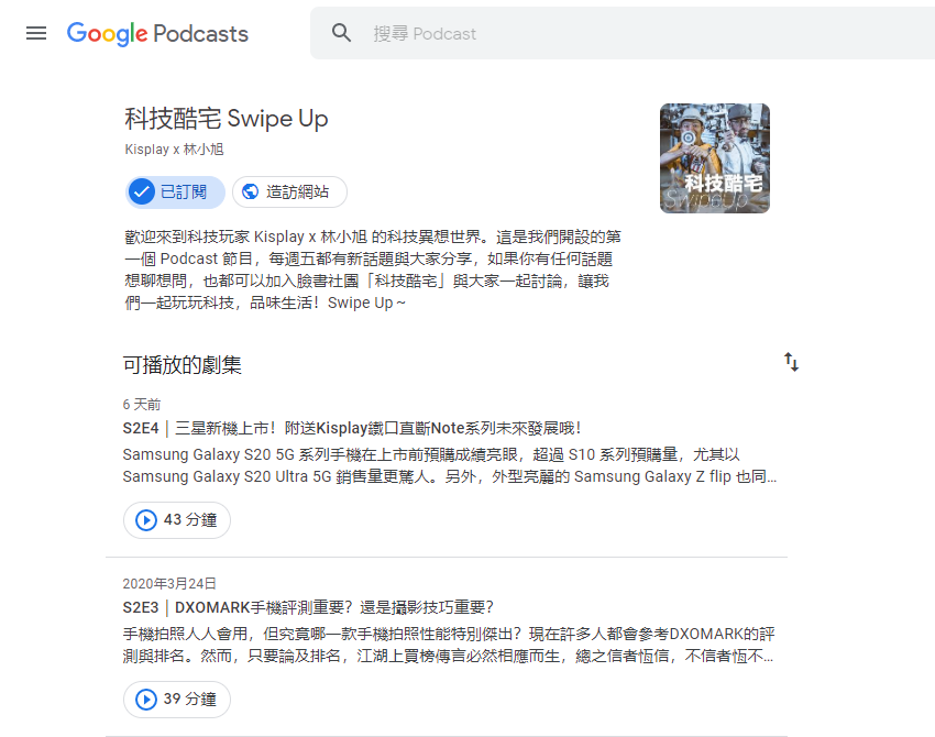 Google Podcasts - 複製.png