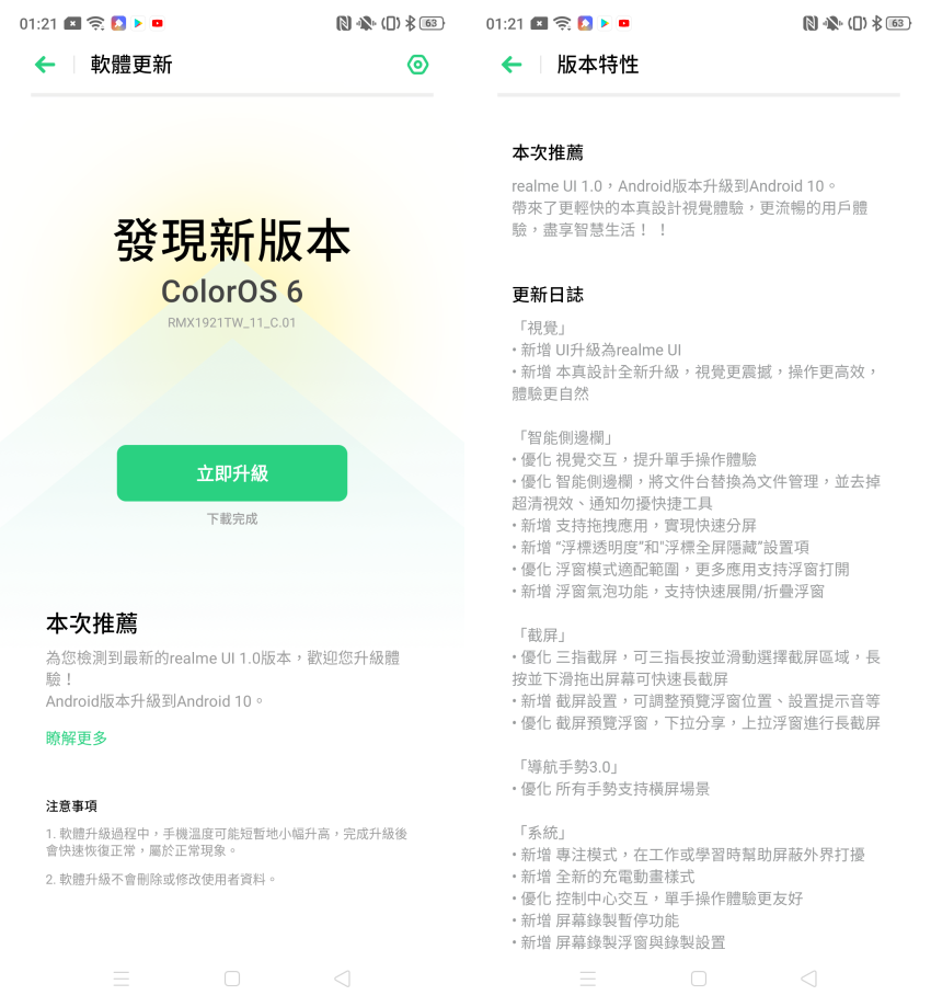 realme UI 更新 (ifans 林小旭) (1).png