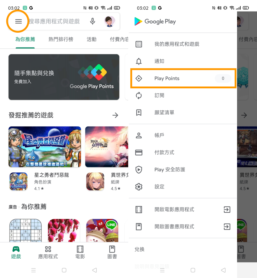 Google Play Points 獎勵計畫 (ifans 林小旭) (6).png