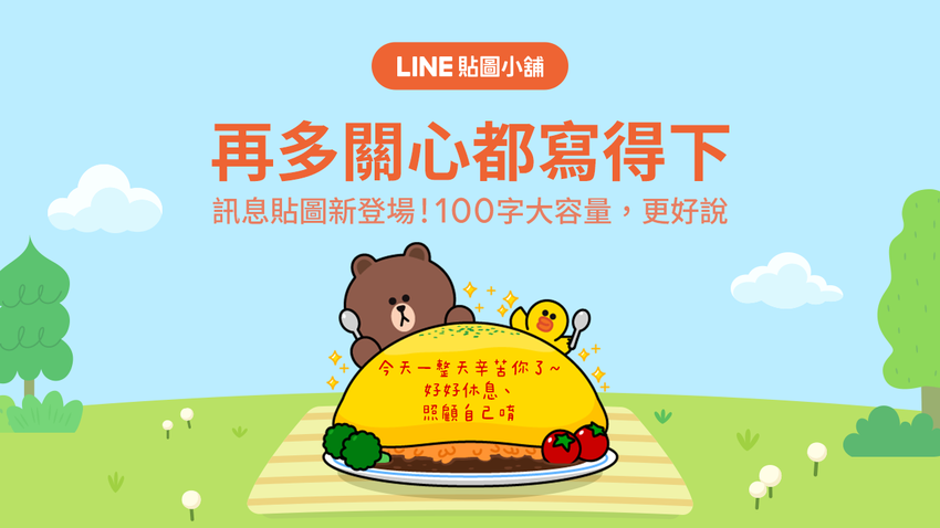 【圖1】客製貼圖再進化！  LINE「訊息貼圖」全新登場.png