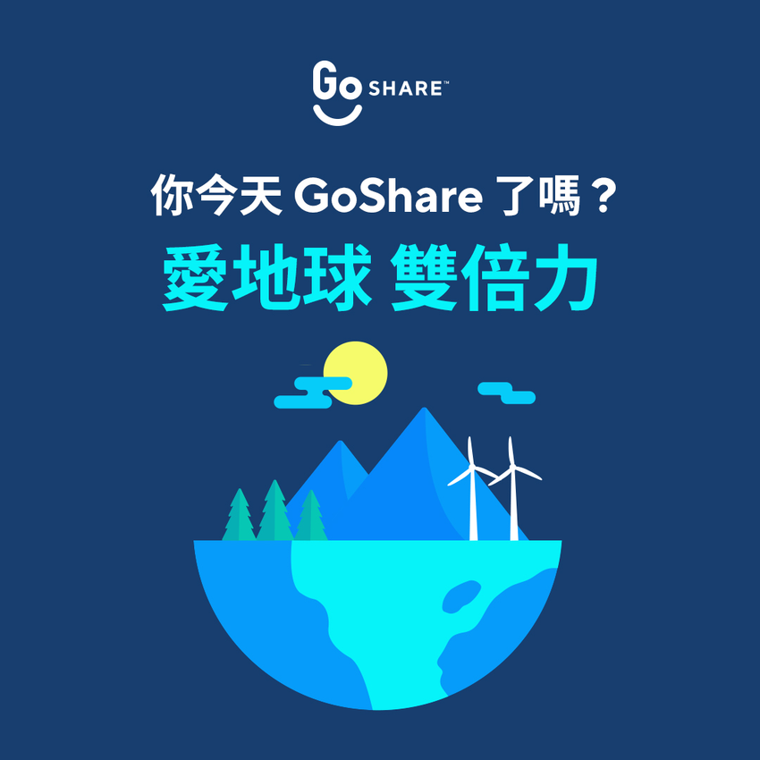 Go, Share to Help! 響應世界地球日 50 週年 (1).png