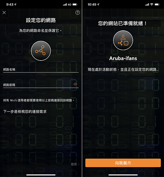 Aruba Instant On AP11D 無線路由器畫面 (ifans 林小旭) (16).png