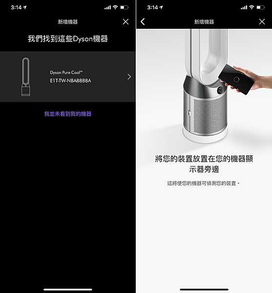 Dyson Pure Cryptomic TP06 涼風空氣清淨機 APP 畫面 (ifans 林小旭) (03).png