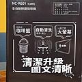 Panasonic 全自動美式咖啡機 NC-R601 開箱 (ifans 林小旭) (50).png