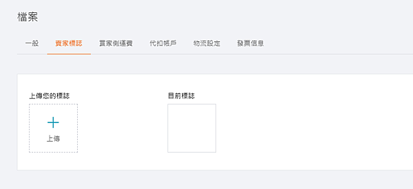 淘寶台灣開店教學 (ifans 林小旭) (18).png