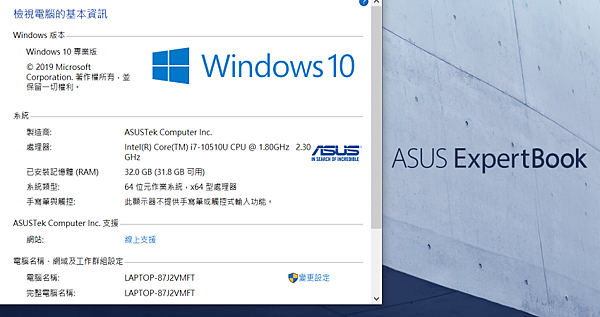 ASUS ExpertBook P2451FB 筆記型電腦畫面 (ifans 林小旭) (1).png