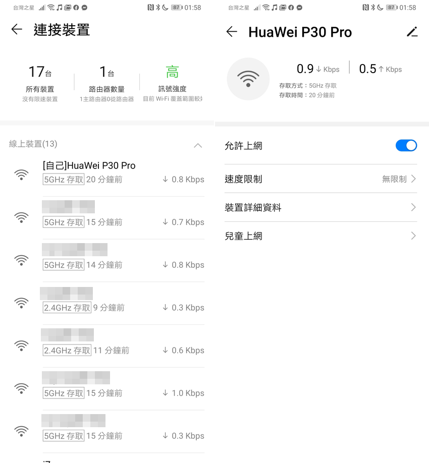 HUAWEI Wi-Fi WS5200 真雙頻無線路由器畫面 (ifans 林小旭) (6).png