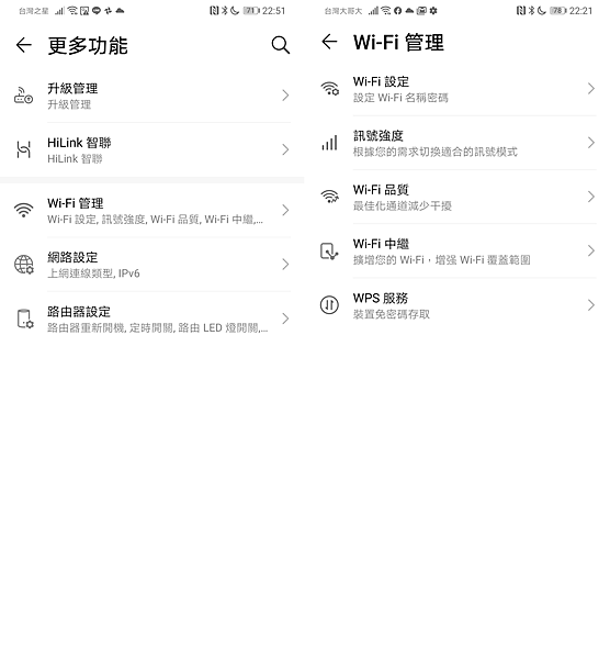 HUAWEI Wi-Fi WS5200 真雙頻無線路由器畫面 (ifans 林小旭) (9).png