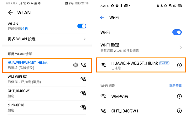 HUAWEI Wi-Fi WS5200 真雙頻無線路由器畫面 (ifans 林小旭) (14).png