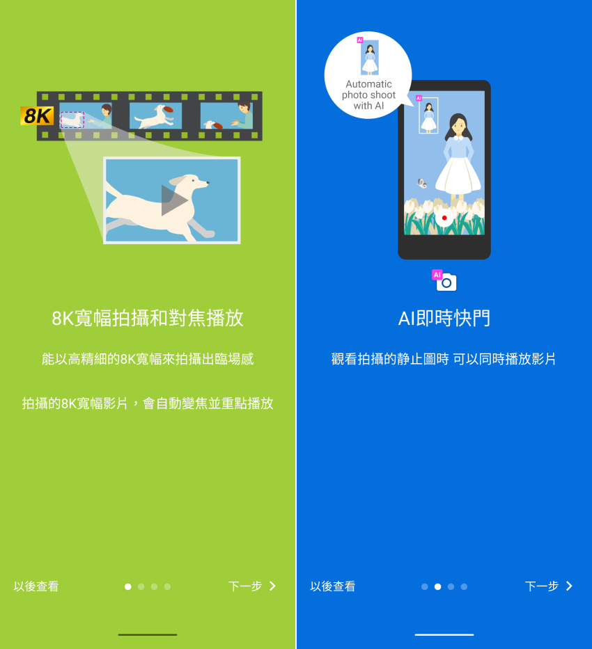 SHARP AQUOS R5G 畫面 (ifans 林小旭) (2).png