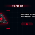 ROG Phone 3 電競手機畫面 (ifans 林小旭) (14).png