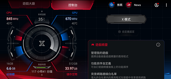 ROG Phone 3 電競手機畫面 (ifans 林小旭) (17).png