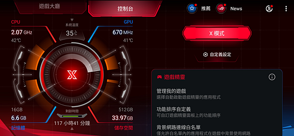 ROG Phone 3 電競手機畫面 (ifans 林小旭) (19).png