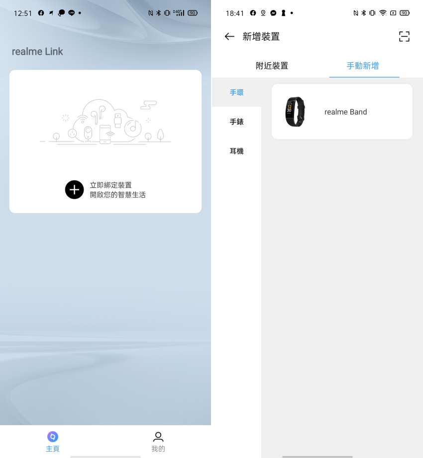 realme 智慧手環畫面 (ifans 林小旭) (2).png