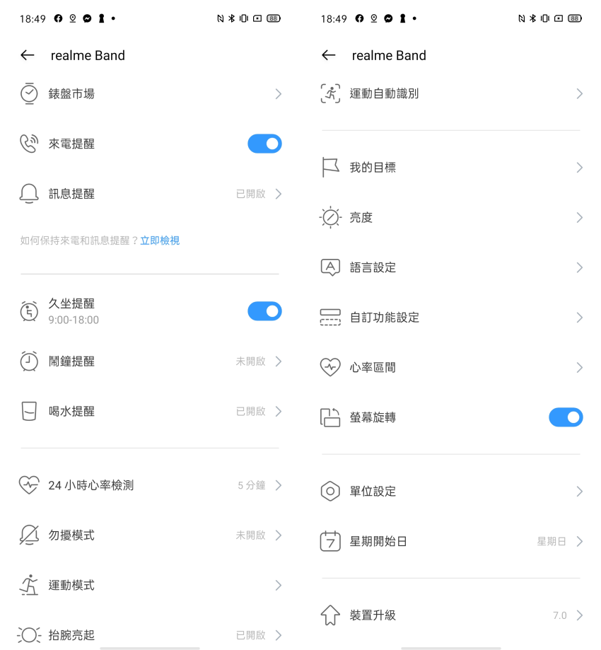 realme 智慧手環畫面 (ifans 林小旭) (8).png