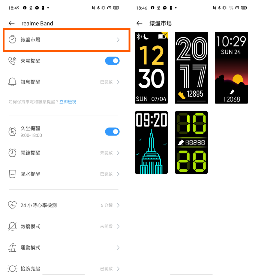 realme 智慧手環畫面 (ifans 林小旭) (14).png