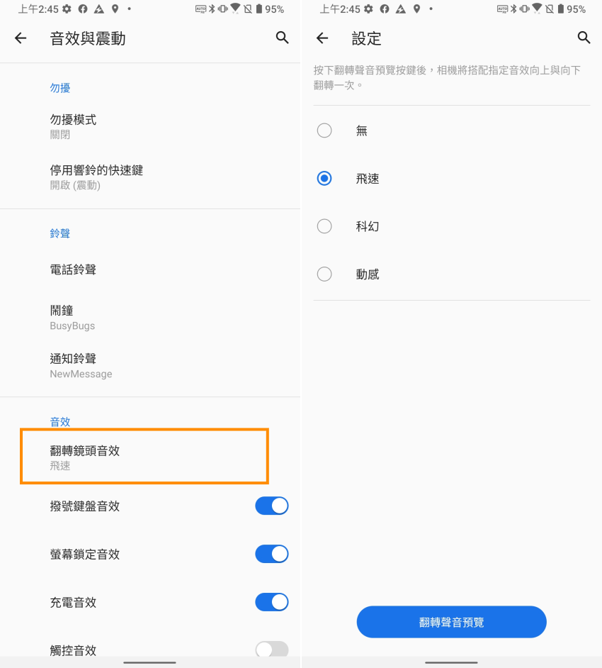 華碩 ASUS Zenfone 7 Pro 畫面 (ifans 林小旭) (22).png