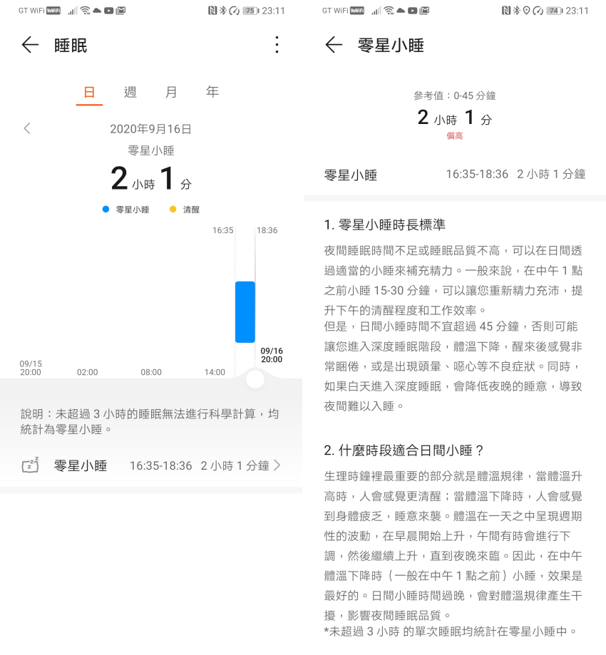 HUAWEI WATCH FIT 智慧手錶畫面 (ifans 林小旭) (16).png