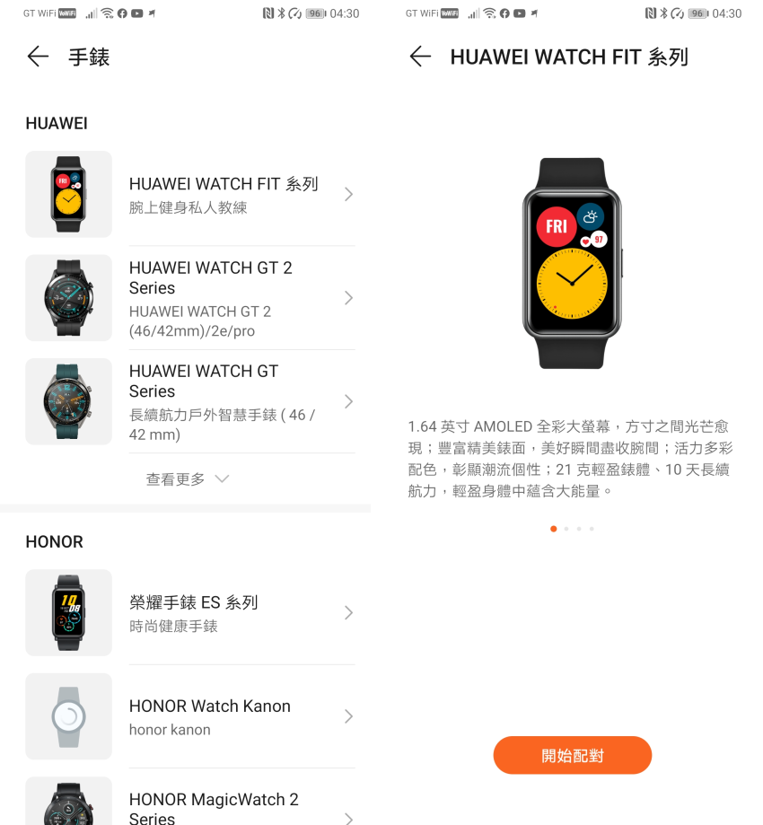 HUAWEI WATCH FIT 智慧手錶畫面 (ifans 林小旭) (2).png