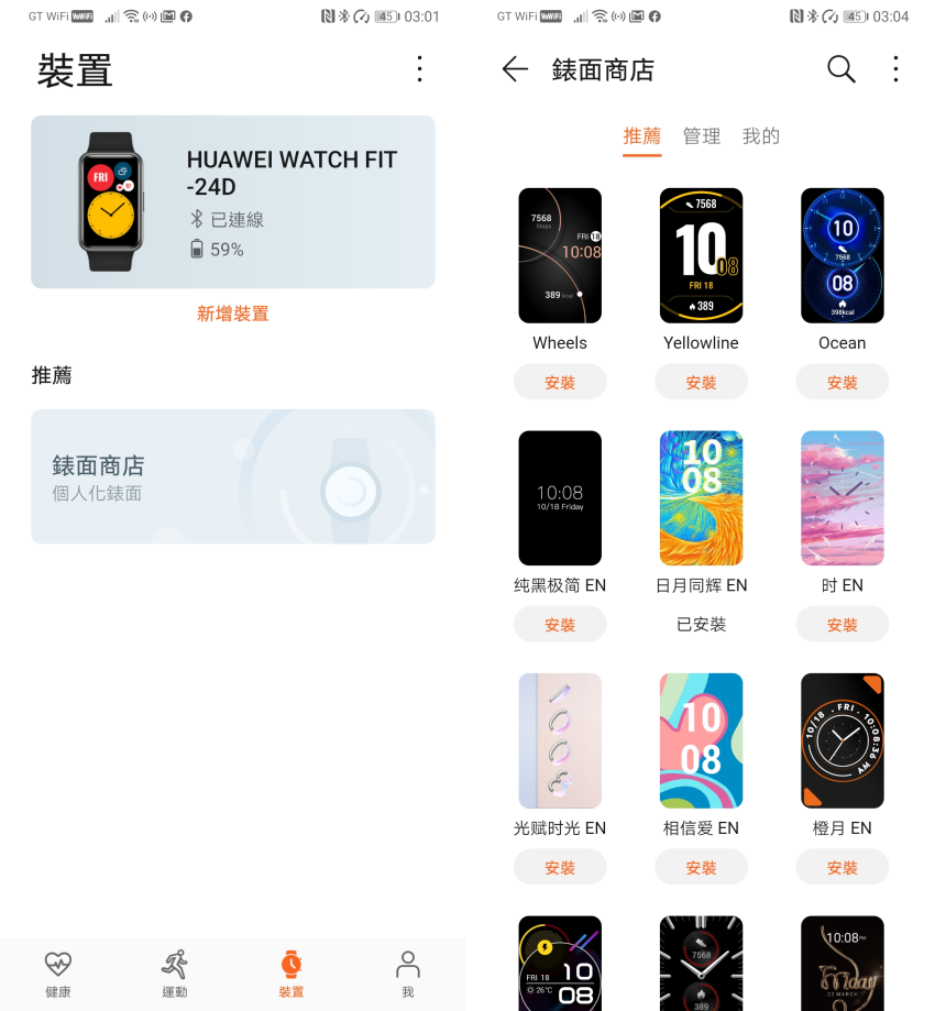 HUAWEI WATCH FIT 智慧手錶畫面 (ifans 林小旭) (3).png