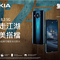 Nokia 8.3 5G 主視覺 (圖由HMD Global 提供)_1.png