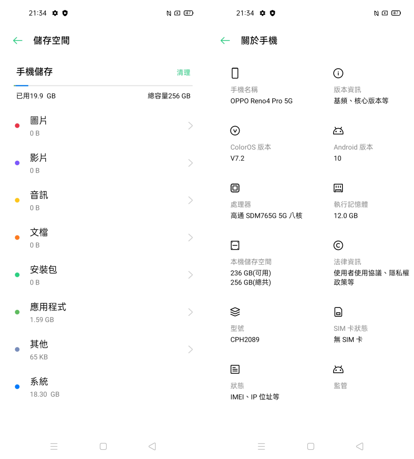 OPPO Reno4 Pro 5G 畫面 (ifans 林小旭) (1).png