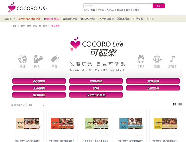 COCORO Life 可購樂-ifans 林小旭 (10).png