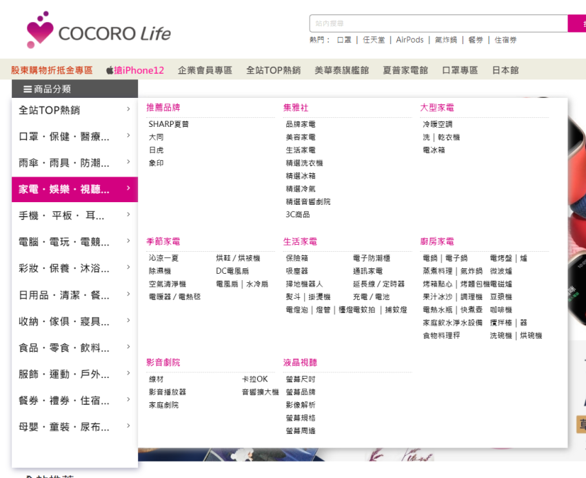 COCORO Life 可購樂-ifans 林小旭 (14).png