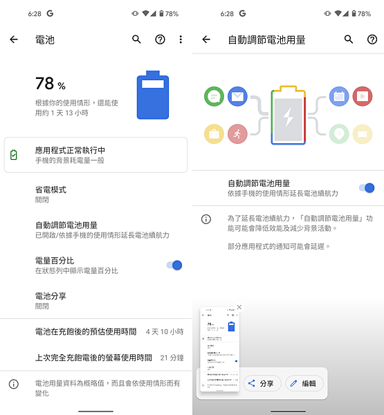 Google Pixel 5 畫面 (ifans 林小旭) (3).png
