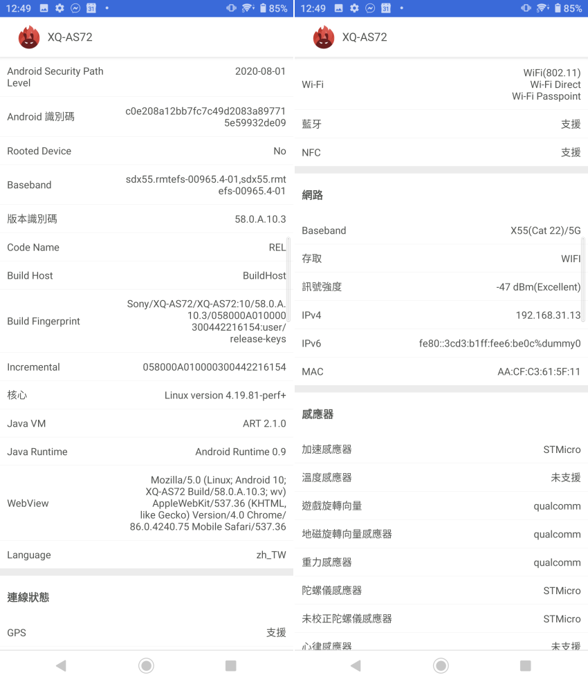 Sony Xperia 5 II 智慧型手機畫面 (ifans 林小旭) (17).png