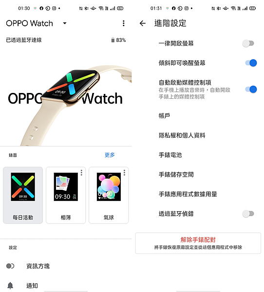 OPPO Watch 畫面 (ifans 林小旭)-07.png