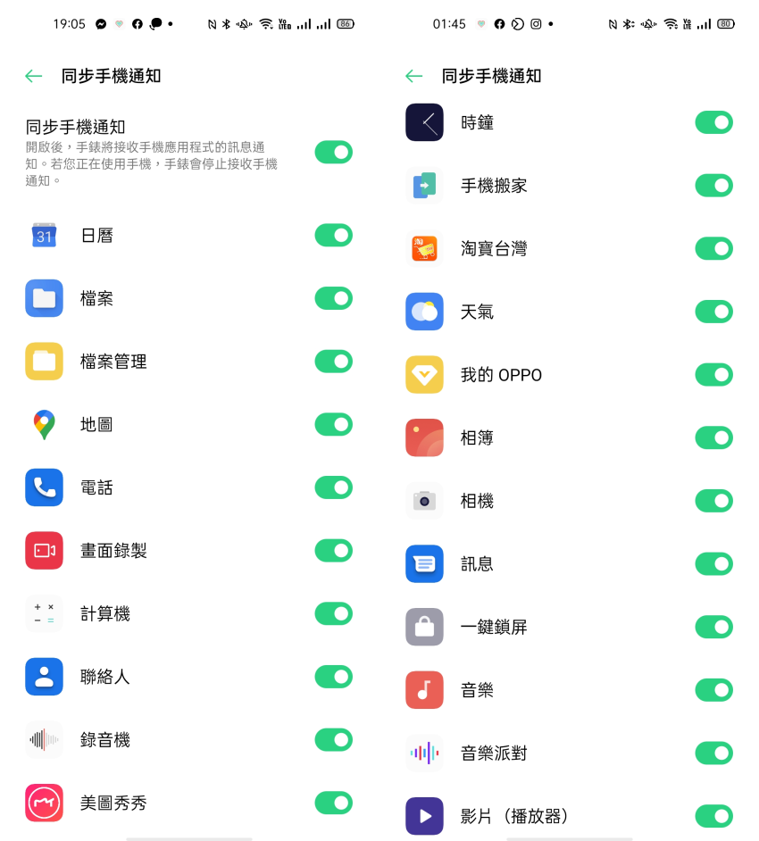 OPPO Watch 畫面 (ifans 林小旭)-08.png