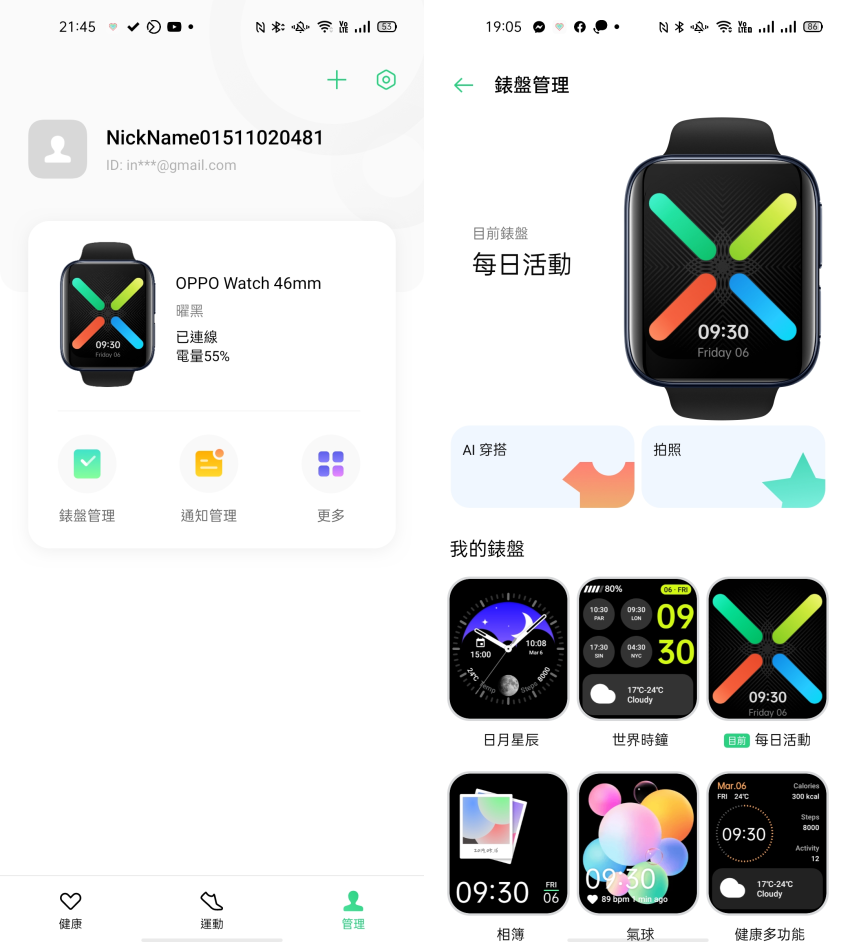 OPPO Watch 畫面 (ifans 林小旭)-05.png