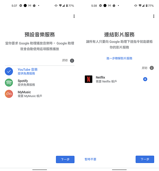Google Nest Audio 智慧喇叭畫面 (ifans 林小旭) (6).png