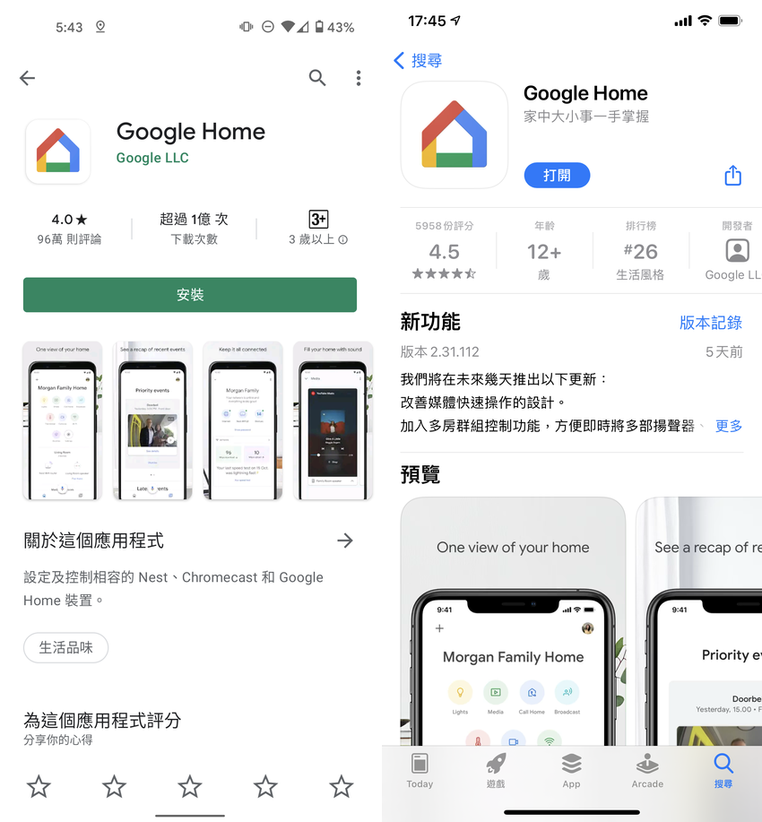 Google Nest Audio 智慧喇叭畫面 (ifans 林小旭) (1).png