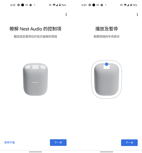 Google Nest Audio 智慧喇叭畫面 (ifans 林小旭) (7).png
