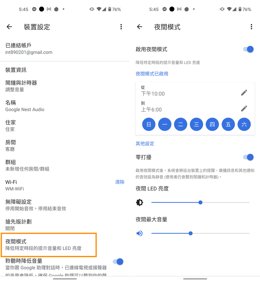 Google Nest Audio 智慧喇叭畫面 (ifans 林小旭) (11).png