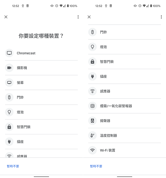 Google Nest Audio 智慧喇叭畫面 (ifans 林小旭) (13).png