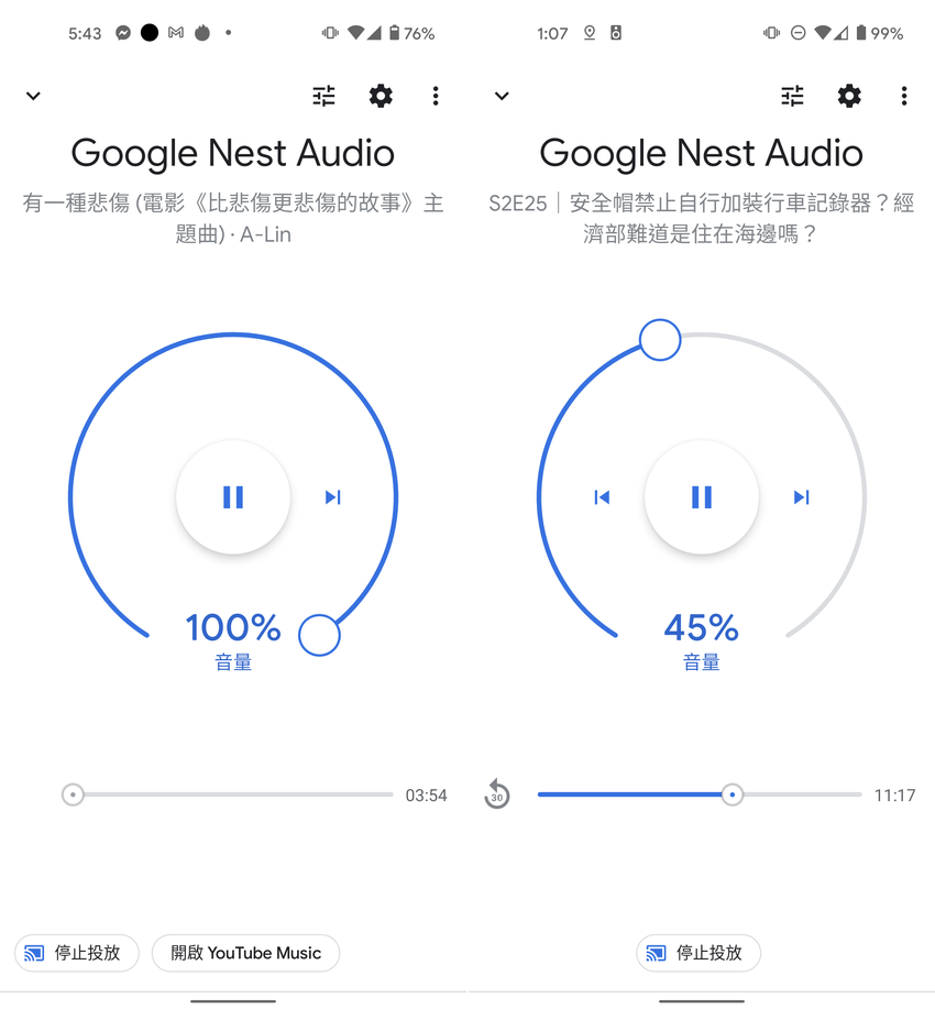 Google Nest Audio 智慧喇叭畫面 (ifans 林小旭) (9).png