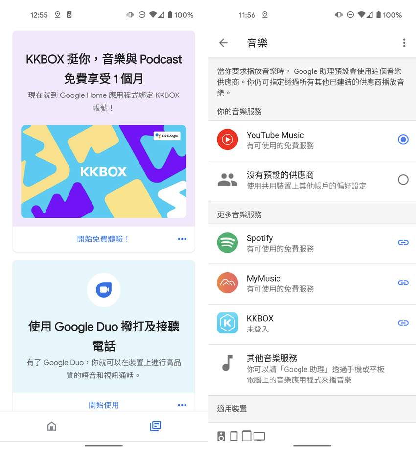 Google Nest Audio 智慧喇叭畫面 (ifans 林小旭) (19).png