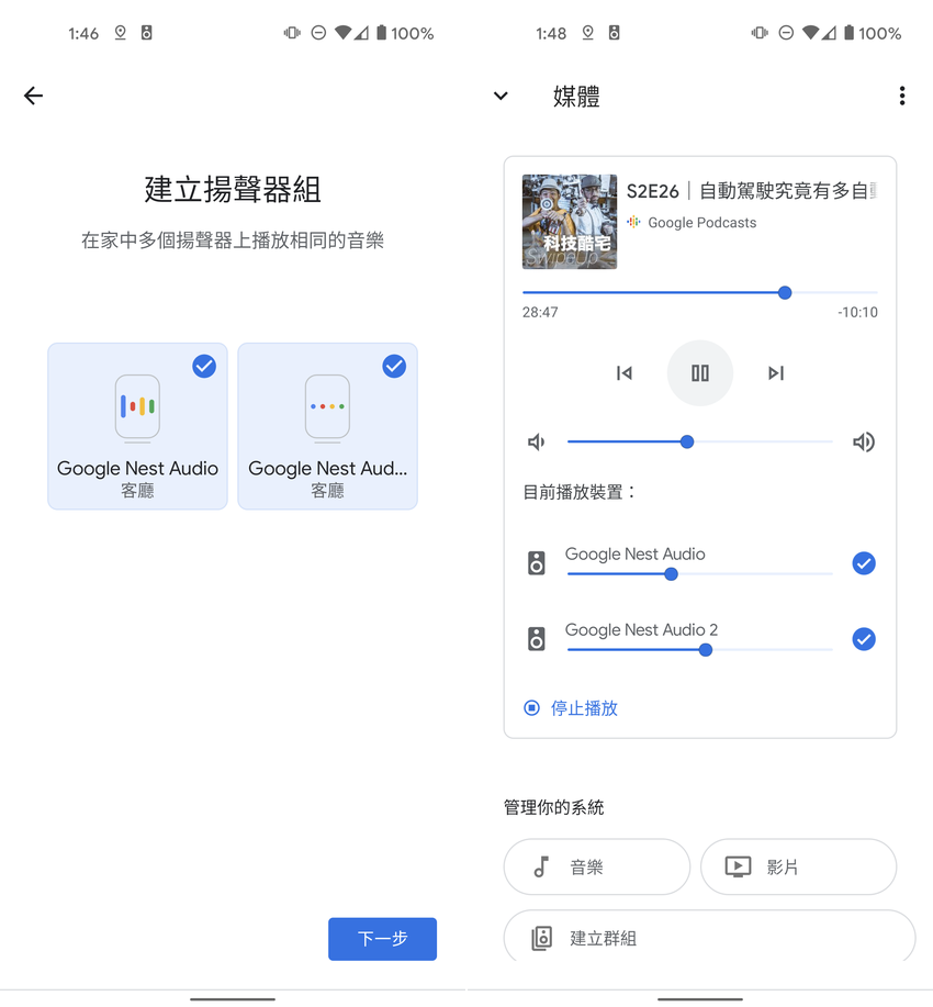 Google Nest Audio 智慧喇叭畫面 (ifans 林小旭) (21).png