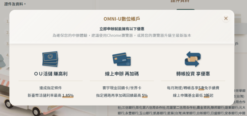 申辦新光銀行「OU 數位存款帳戶」超優惠 (ifans 林小旭) (11).png