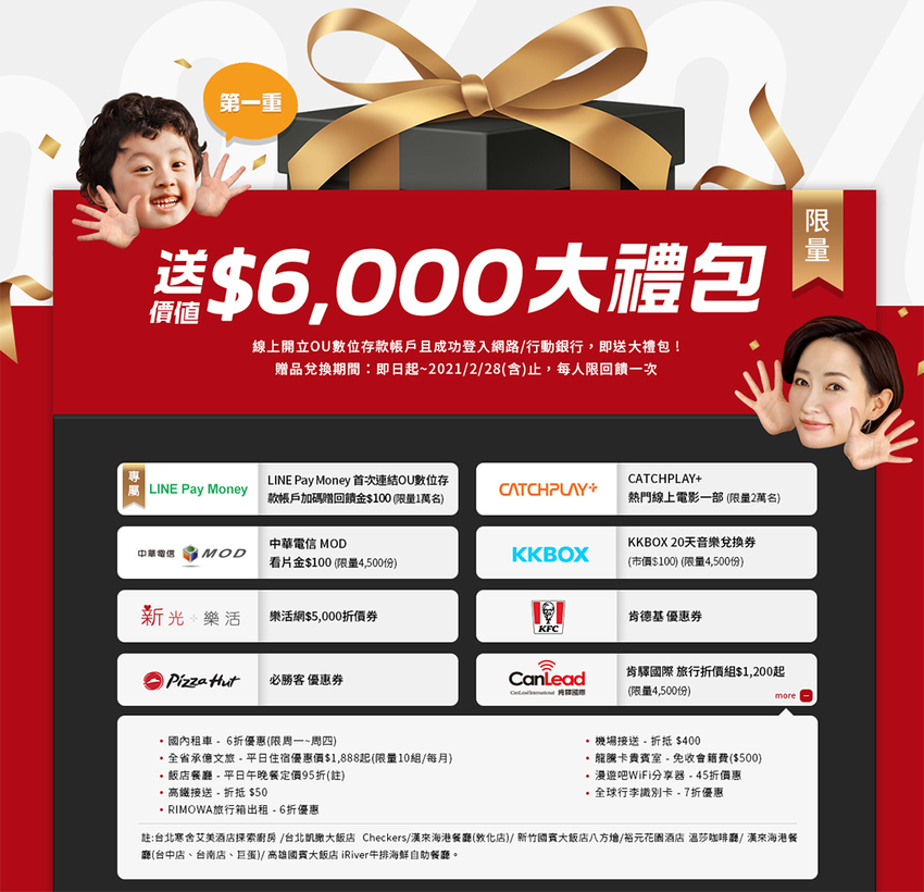 聰明消費看這裡 申辦新光銀行 Ou 數位存款帳戶 給你6 000 元大禮包 活儲利率最高1 85 與信用卡最高5 超值回饋 Ifans 林小旭 痞客邦