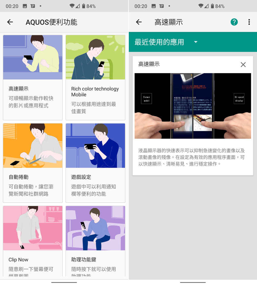 SHARP AQUOS sense4 plus 畫面 (ifans 林小旭) (16).png SHARP AQUOS sense4 plus 畫面 (ifans 林小旭) (16).png