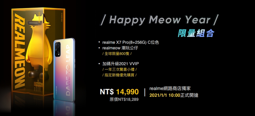 新年限量組Happy Meow Year，可獲得realme X7 Pro和realmeow公仔。.png