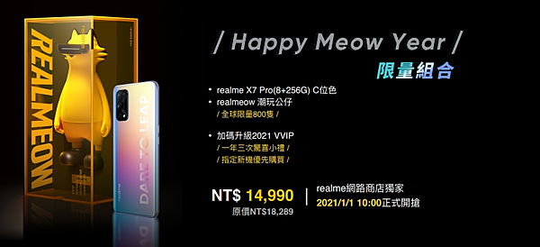 新年限量組Happy Meow Year，可獲得realme X7 Pro和realmeow公仔。.png