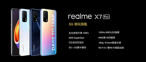 realme X7 Pro產品重點整理。.png