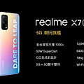 realme X7 Pro產品重點整理。.png