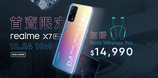 realme X7 Pro首賣日優惠，加贈realme Buds Wireless Pro.png